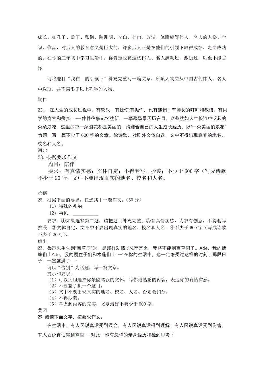 【大师珍藏】2011年全国中考语文真题分类精编（Word版，4份打包，含答案）_第2页