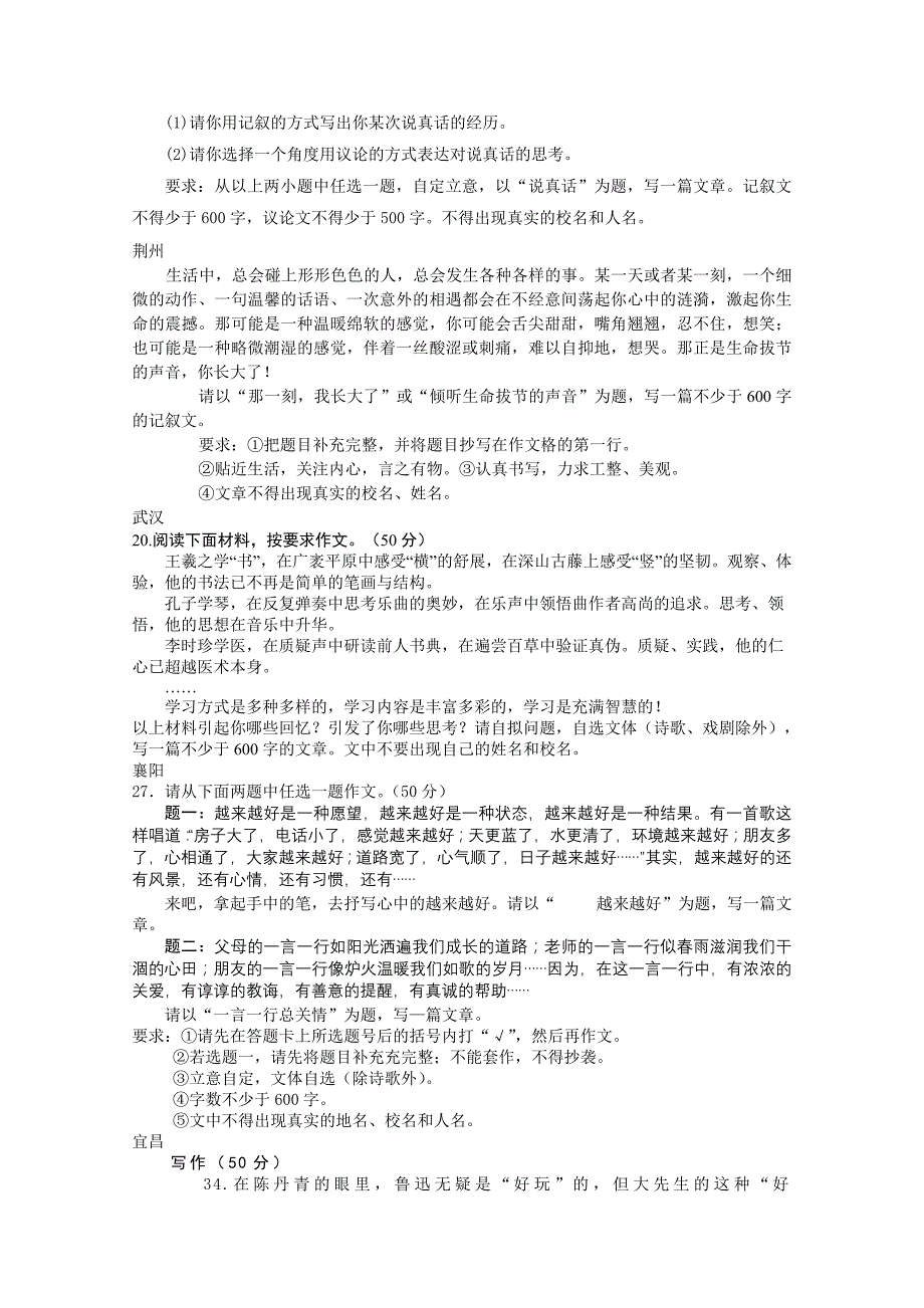 【大师珍藏】2011年全国中考语文真题分类精编（Word版，4份打包，含答案）_第3页