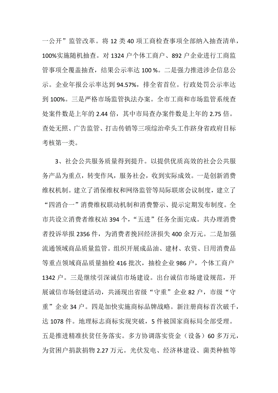 2018年某某市全市工商和市场监管暨党风廉政建设工作会议讲话稿_第3页