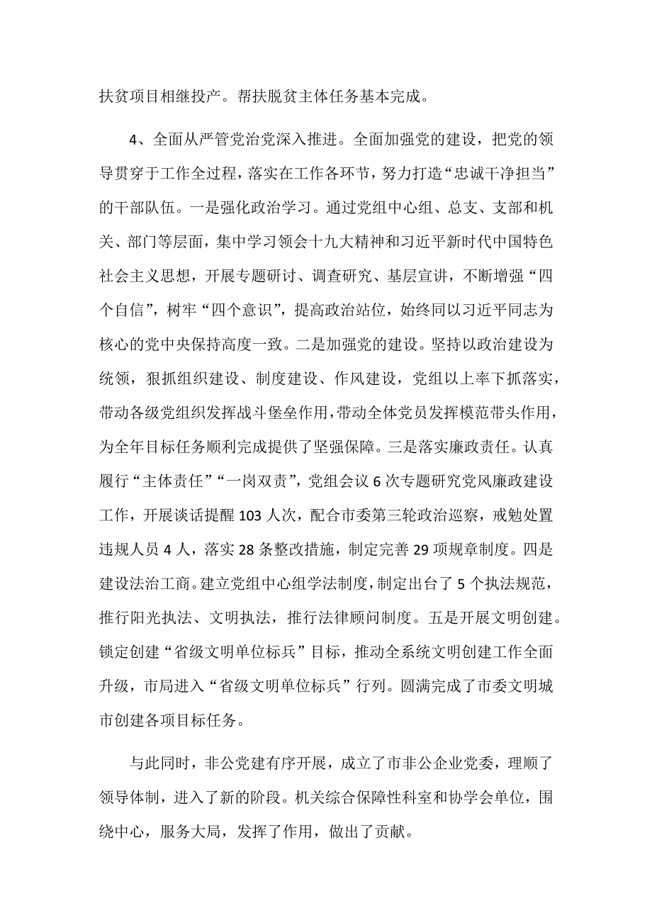 2018年某某市全市工商和市场监管暨党风廉政建设工作会议讲话稿_第4页