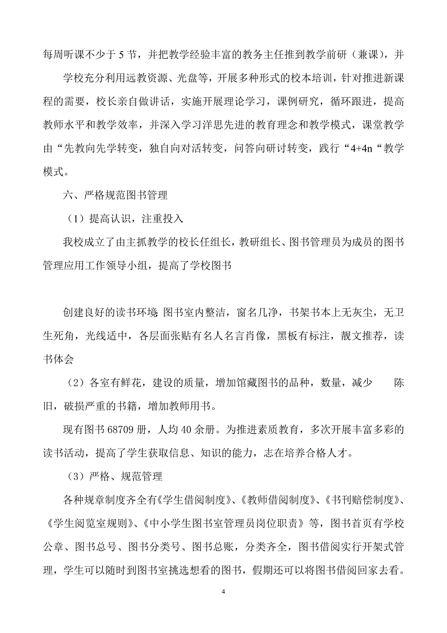 承德高新区上板城初中教学评估总结_第4页