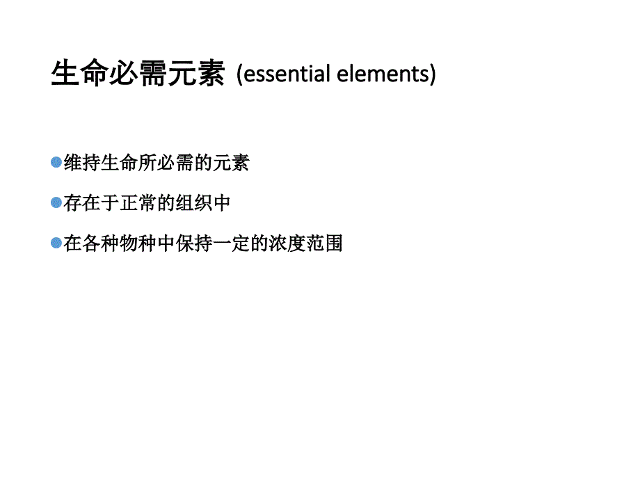 生物无机化学_第4页