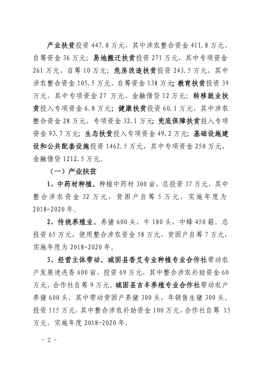 桔园镇史家庄村深度贫困脱贫攻坚规划_第2页