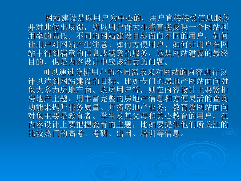 网站建设目标与内容设计_第2页