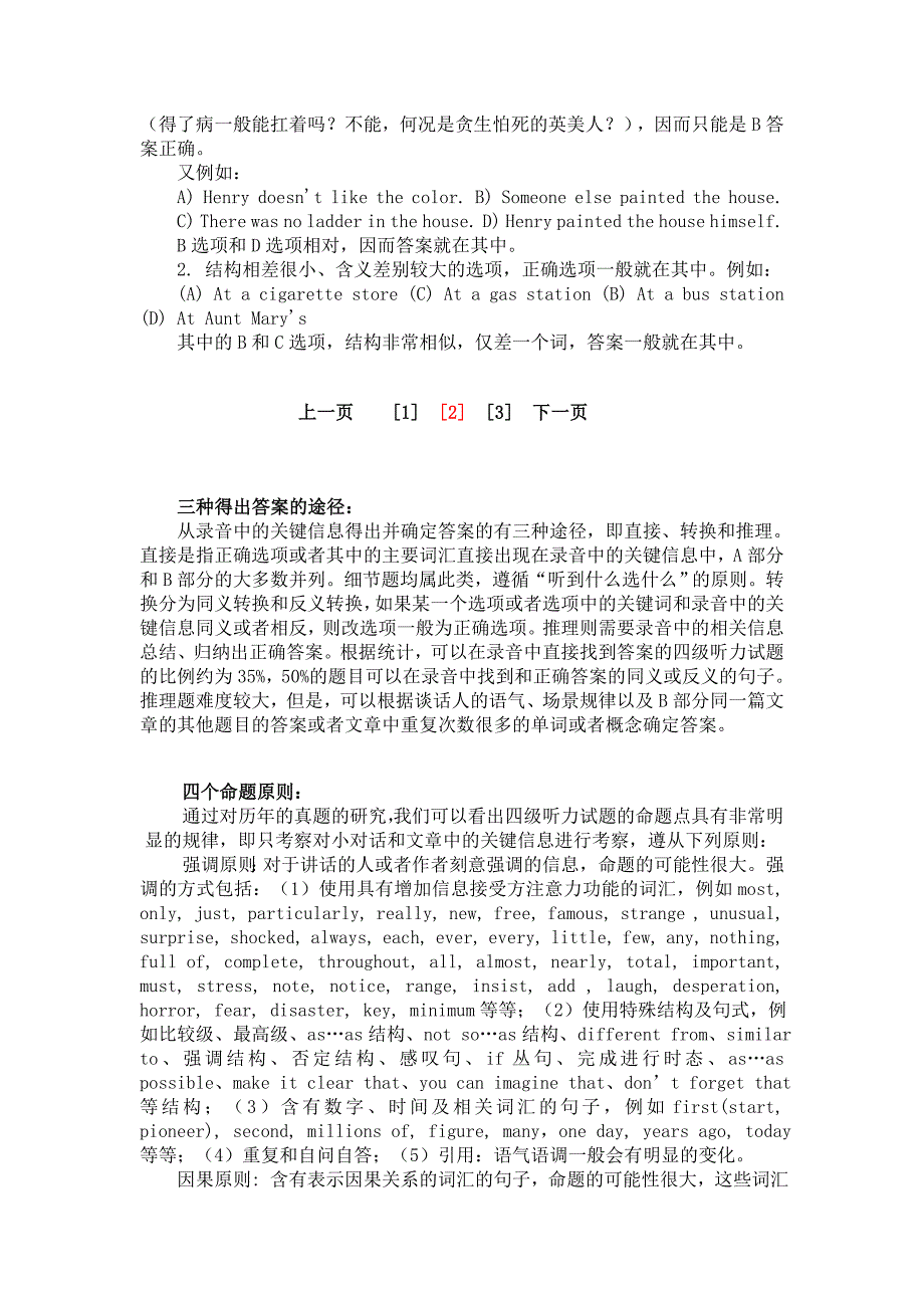 英语四级听力解题技巧之_第3页