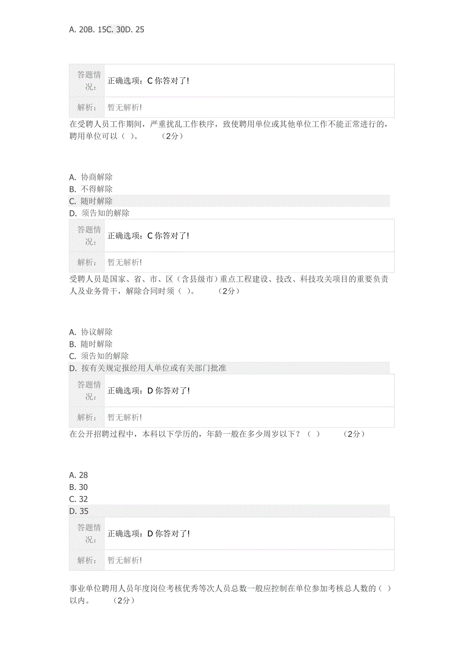 专业技术人员职业发展第三章测试题答案_第2页