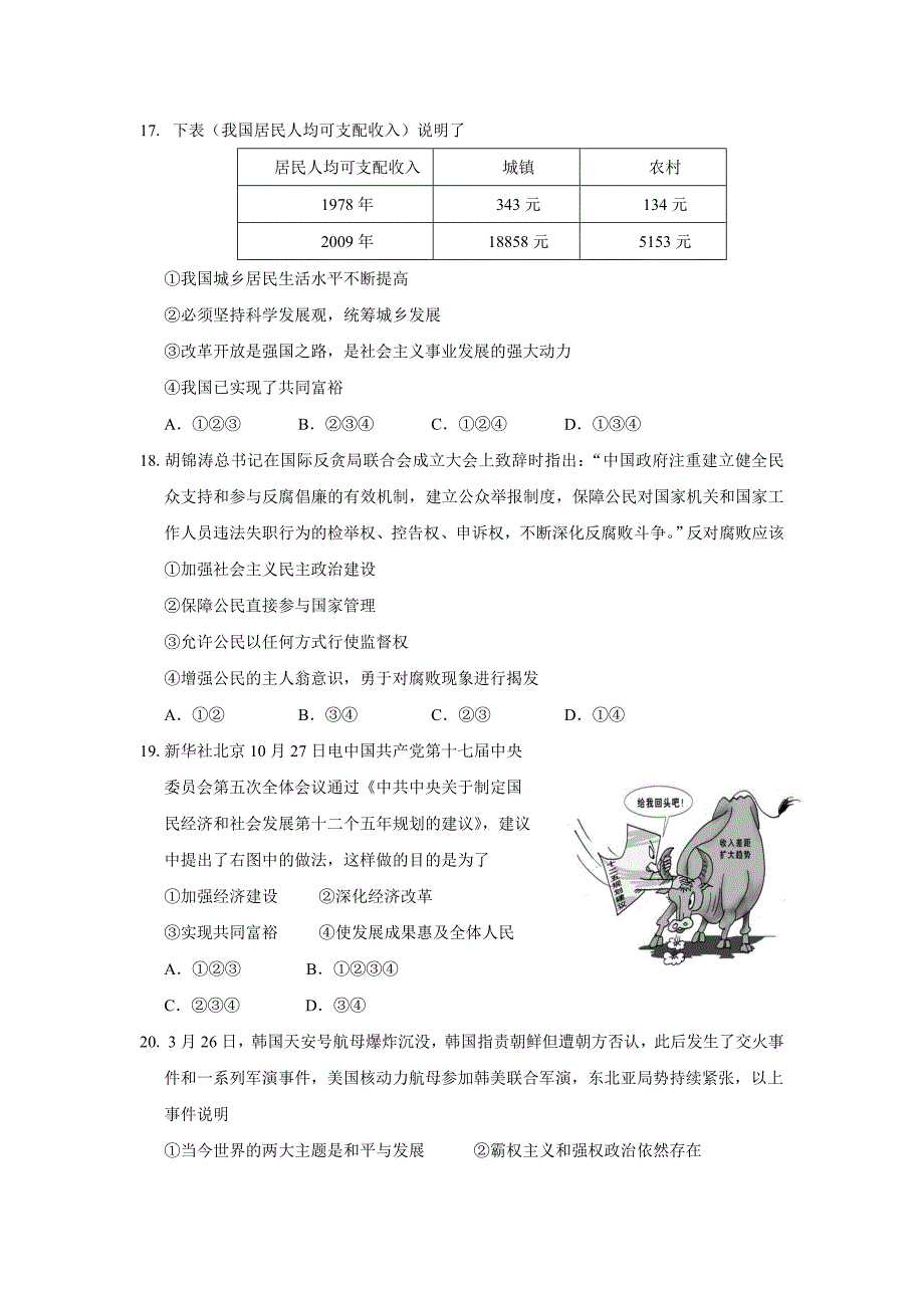 江苏省南菁高级中学2011届初三下学期期中考试思想品德试卷_第4页