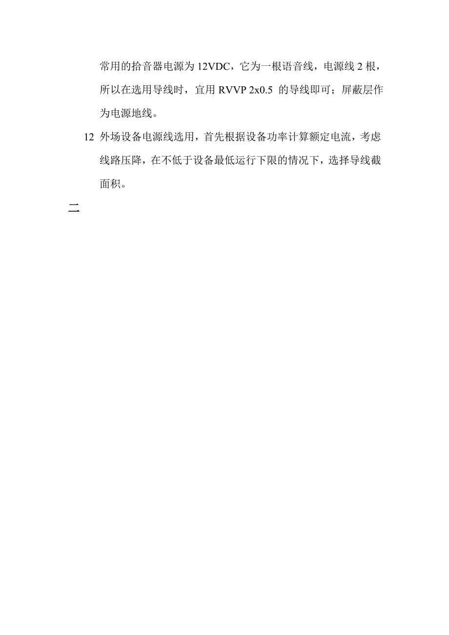 高速公路施工组织建议书_第3页