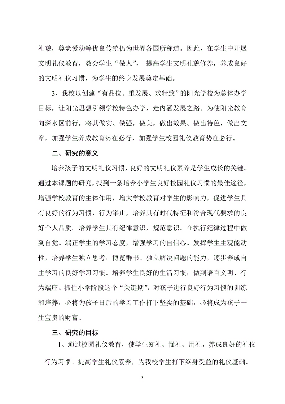 关于小学生校园礼仪教育有效途径的实践_第3页