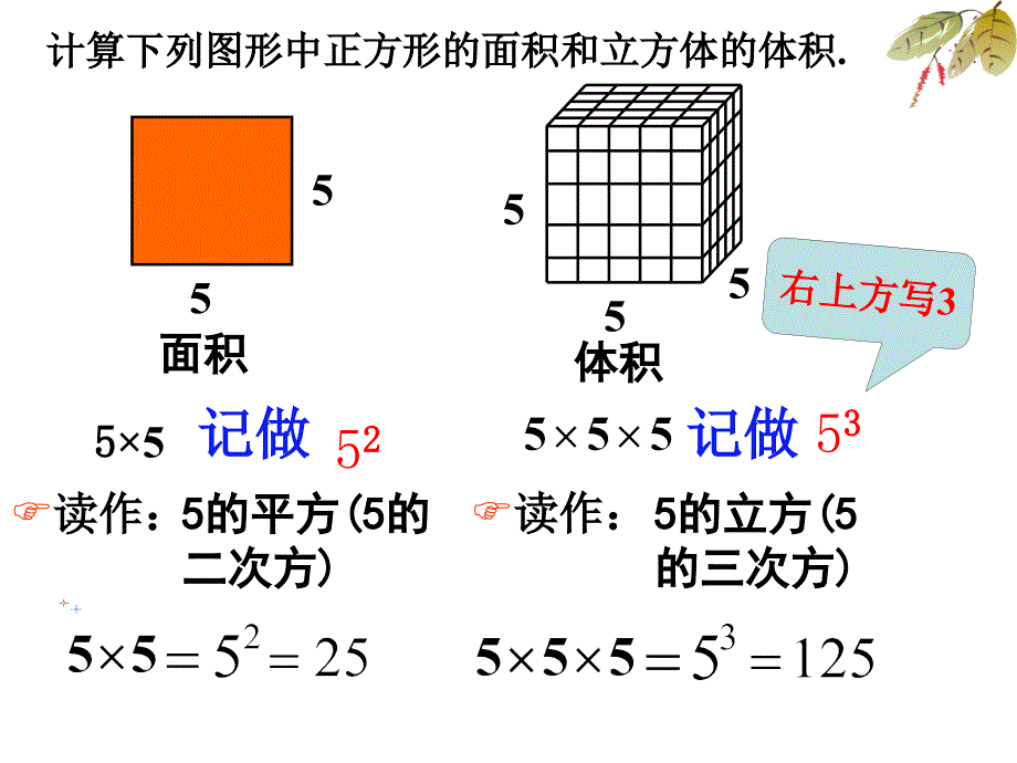 有理数乘方(学区公开课课件)_第3页