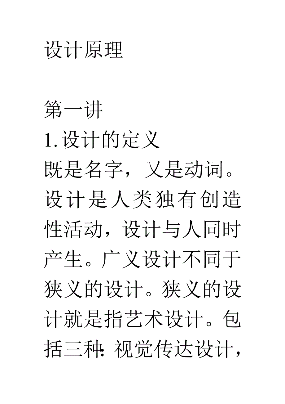 设计原理讲义_第1页