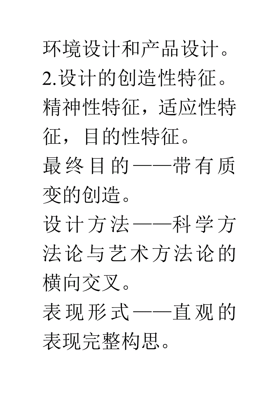 设计原理讲义_第2页