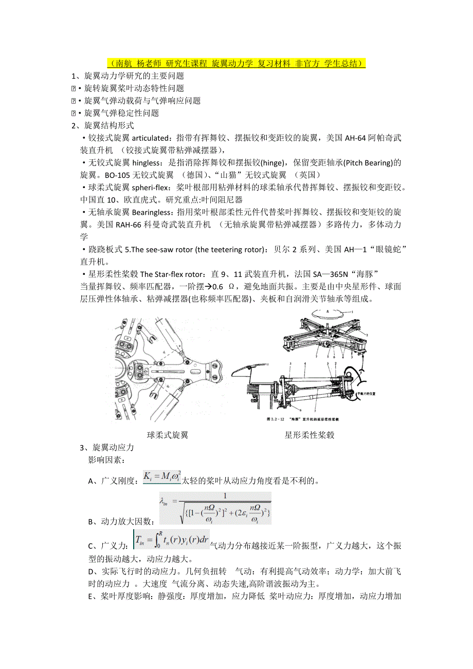 旋翼动力学复习材料_第1页