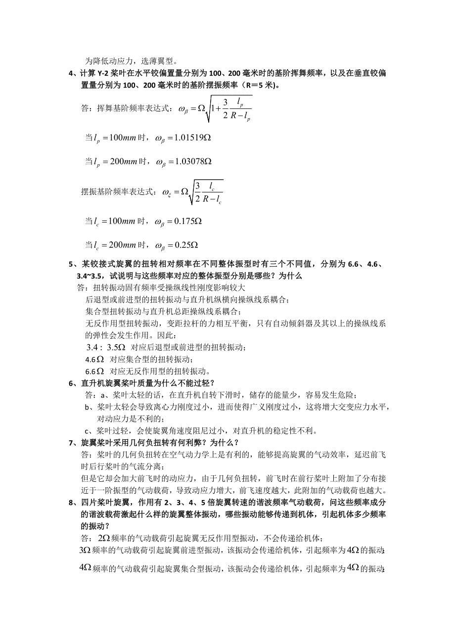 旋翼动力学复习材料_第2页