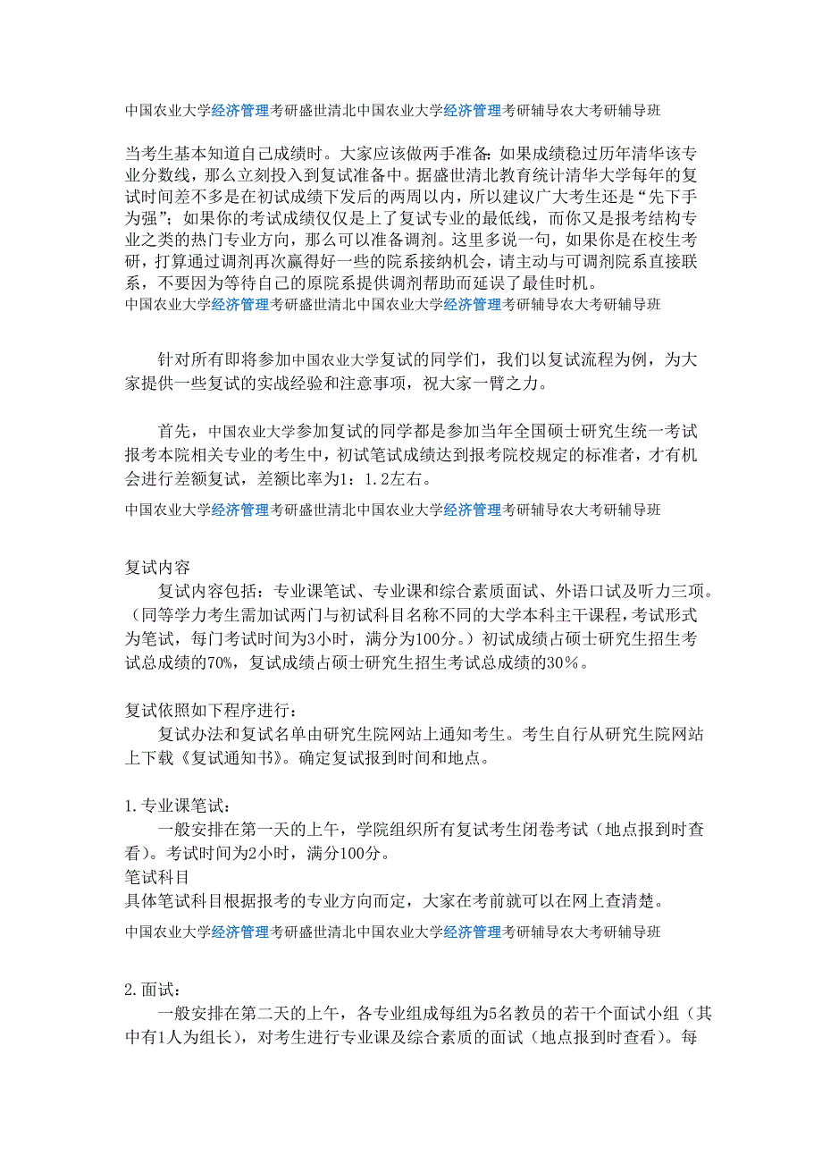 中国农业大学经济管理考研盛世清北中国农业大学经济管理考研辅导农大考研辅导班_第1页