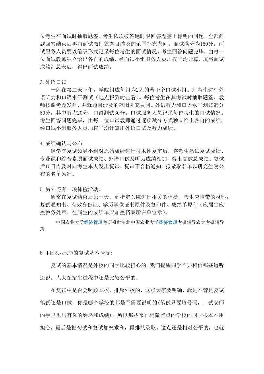 中国农业大学经济管理考研盛世清北中国农业大学经济管理考研辅导农大考研辅导班_第2页