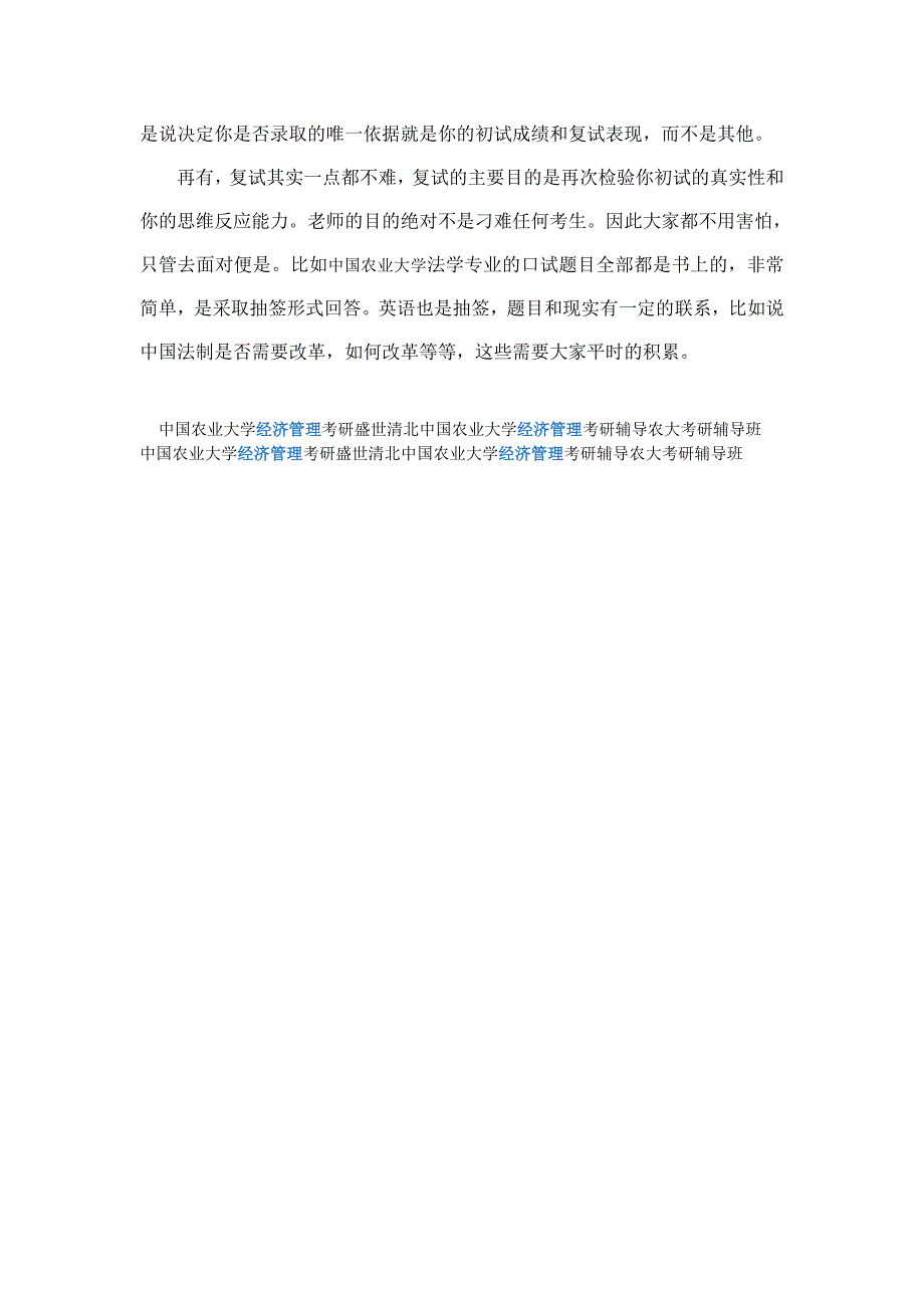 中国农业大学经济管理考研盛世清北中国农业大学经济管理考研辅导农大考研辅导班_第3页