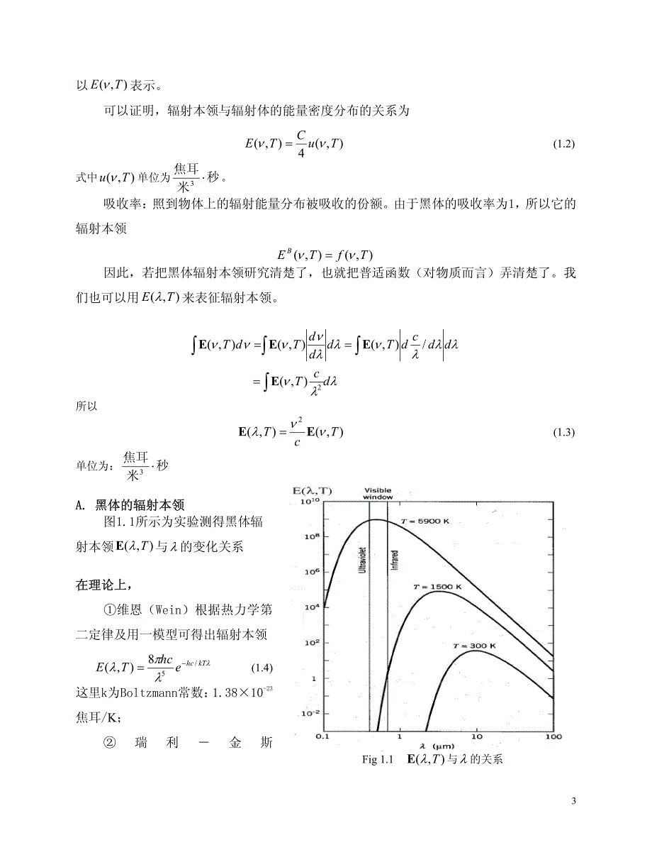 经典物理学的成就_第3页