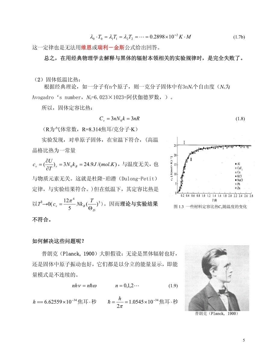 经典物理学的成就_第5页