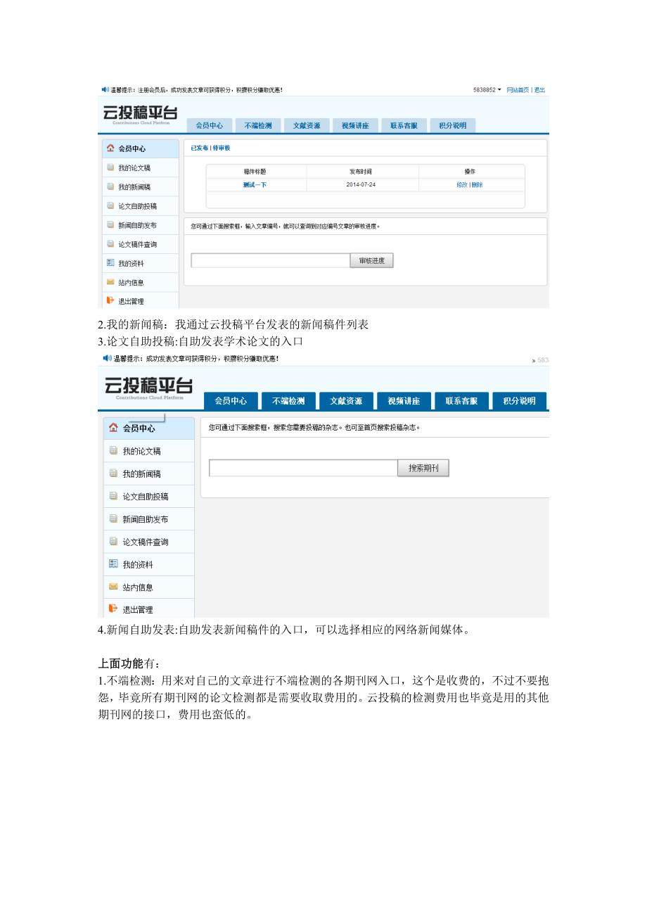 云投稿基本功能介绍_第2页