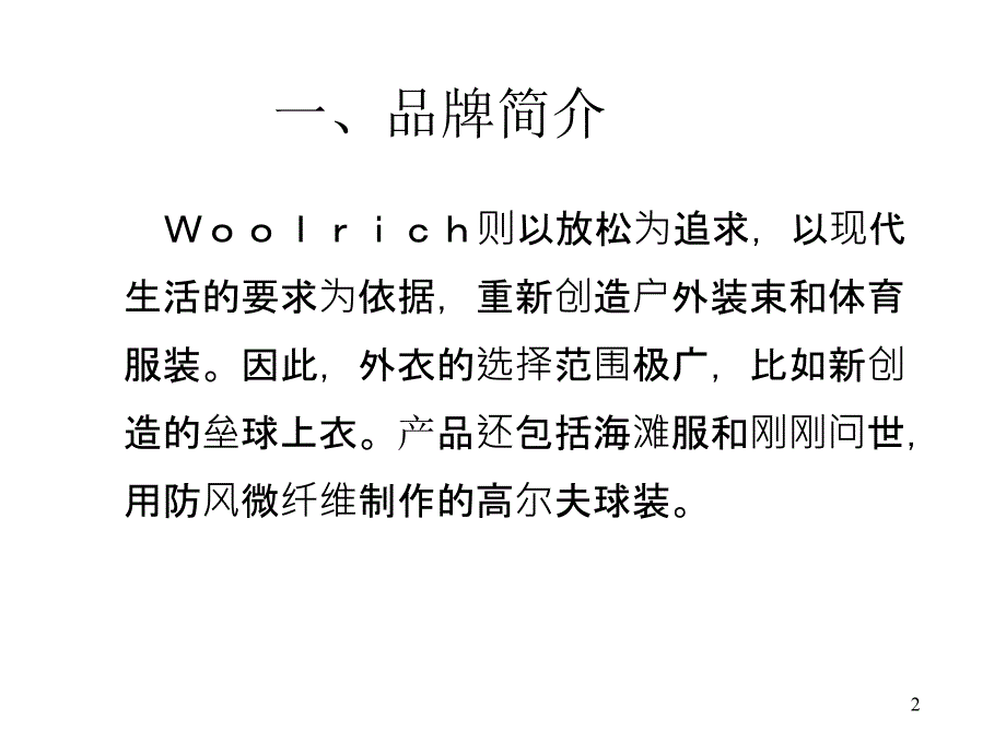 woolrich品牌市场推广_第2页