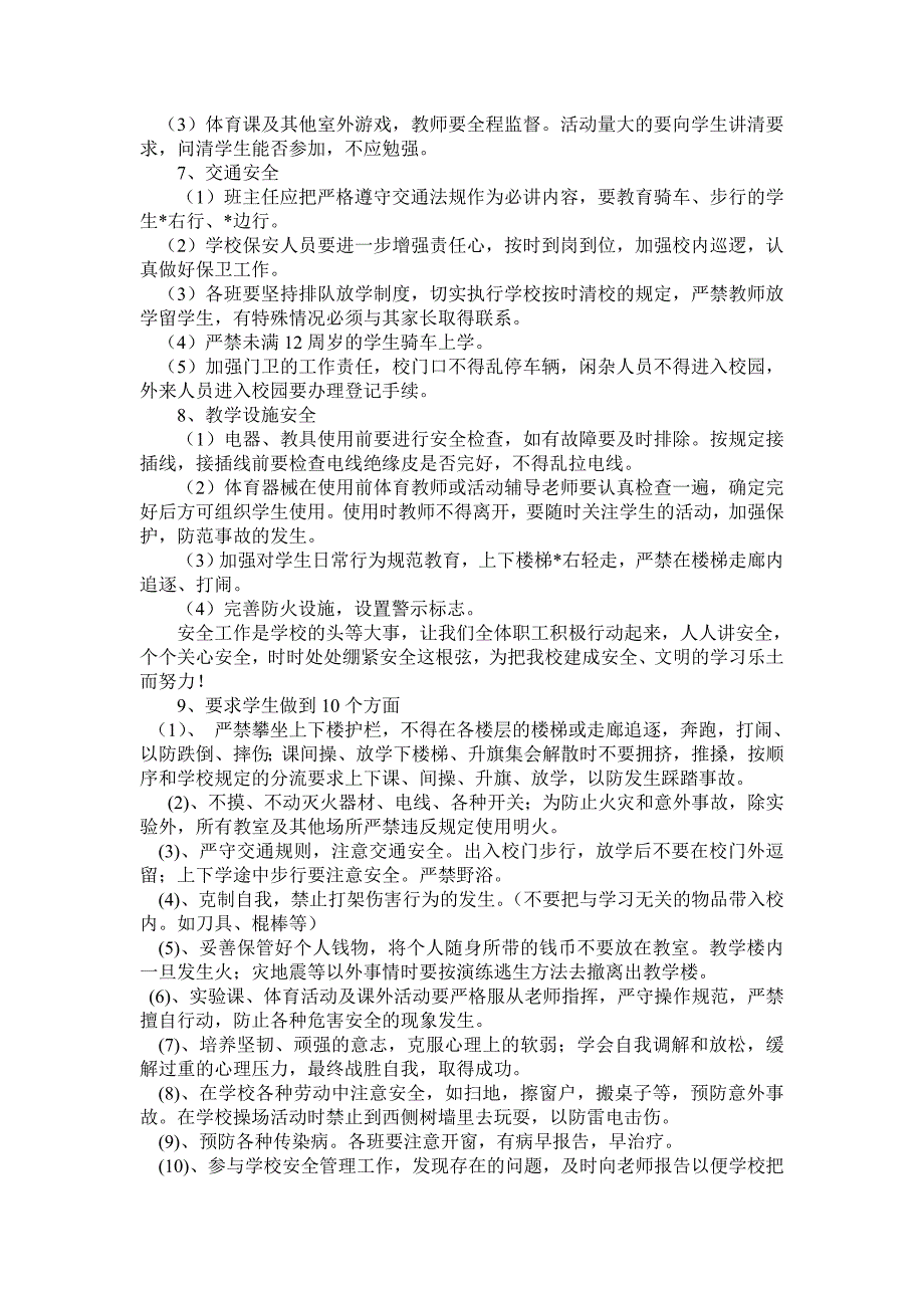 齐跃桥小学安全工作计划_第2页