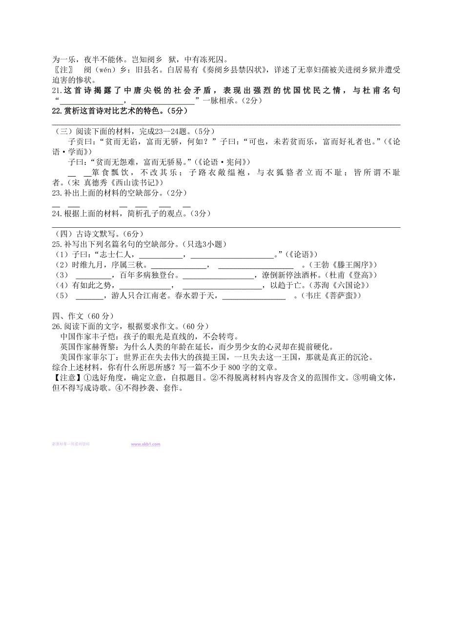 2013浙江省高考语文试卷解析高三试卷解析新课标人教版_第5页