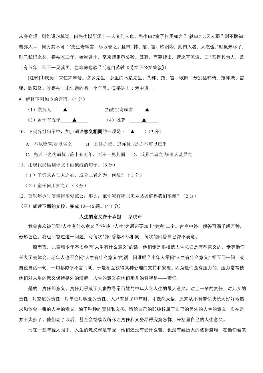 连云港市2011年中考语文仿真模拟试题一_第3页