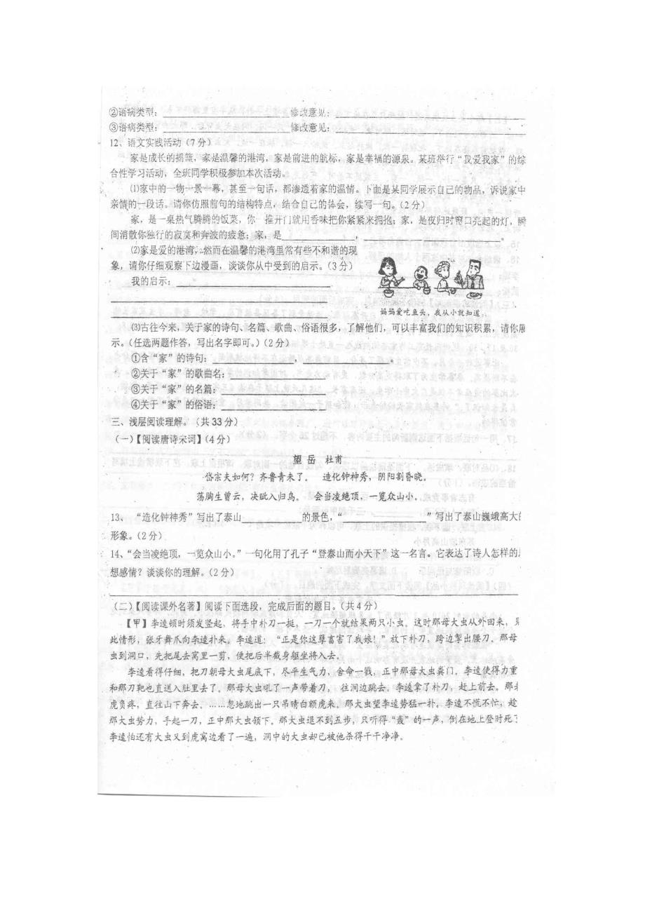 湖北省黄冈市宝塔中学2011届九年级语文第一次模拟试题（新版，无答案）人教新课标版_第2页