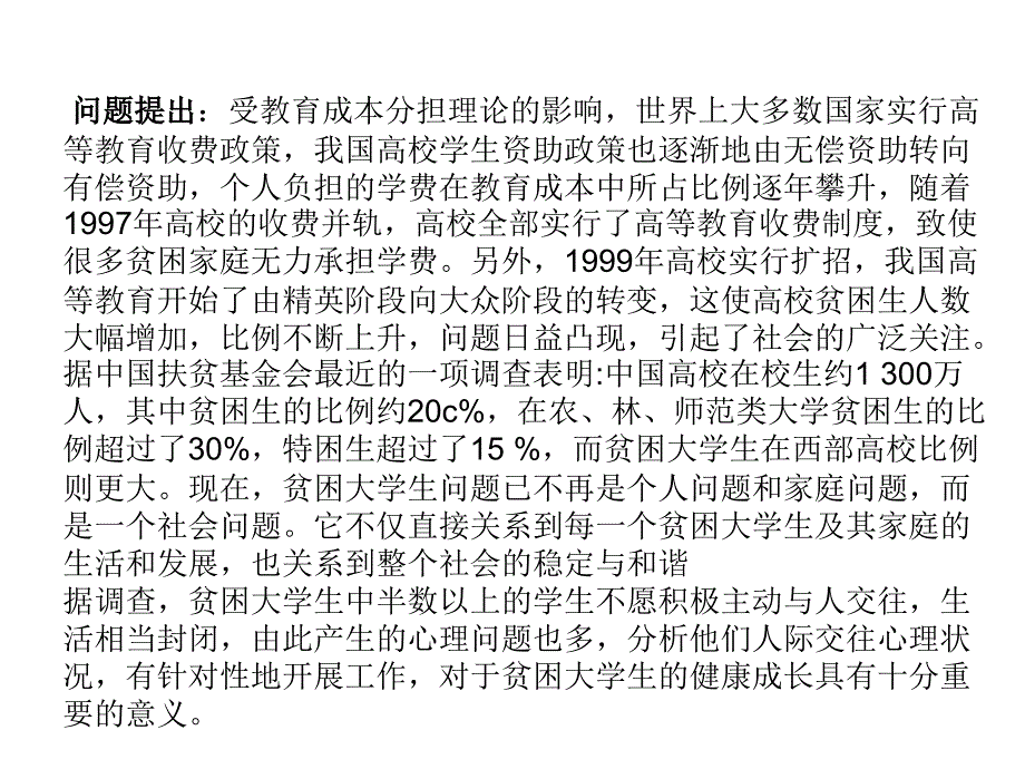 江西省贫困大学生社会交往状况及相关因素分析_第2页