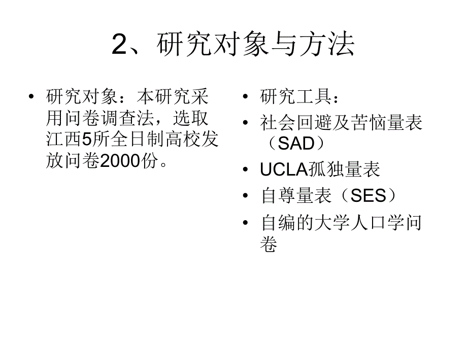 江西省贫困大学生社会交往状况及相关因素分析_第3页