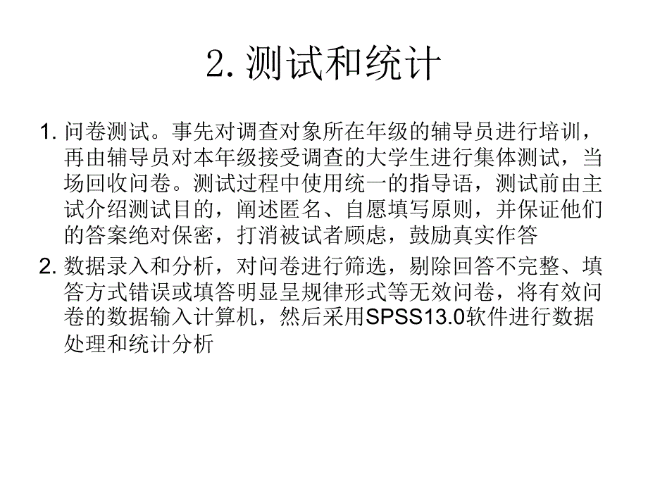 江西省贫困大学生社会交往状况及相关因素分析_第4页