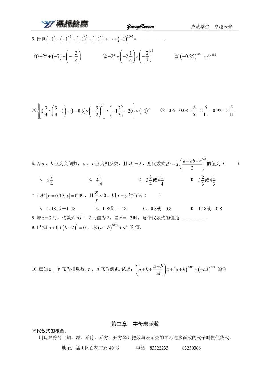 七八年级期中考试复习_第5页