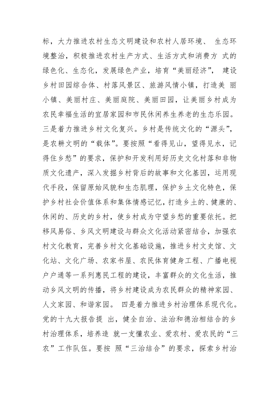 2018年实施乡村振兴战略材料交流稿 乡村振兴要抓好“五个着力”_第2页