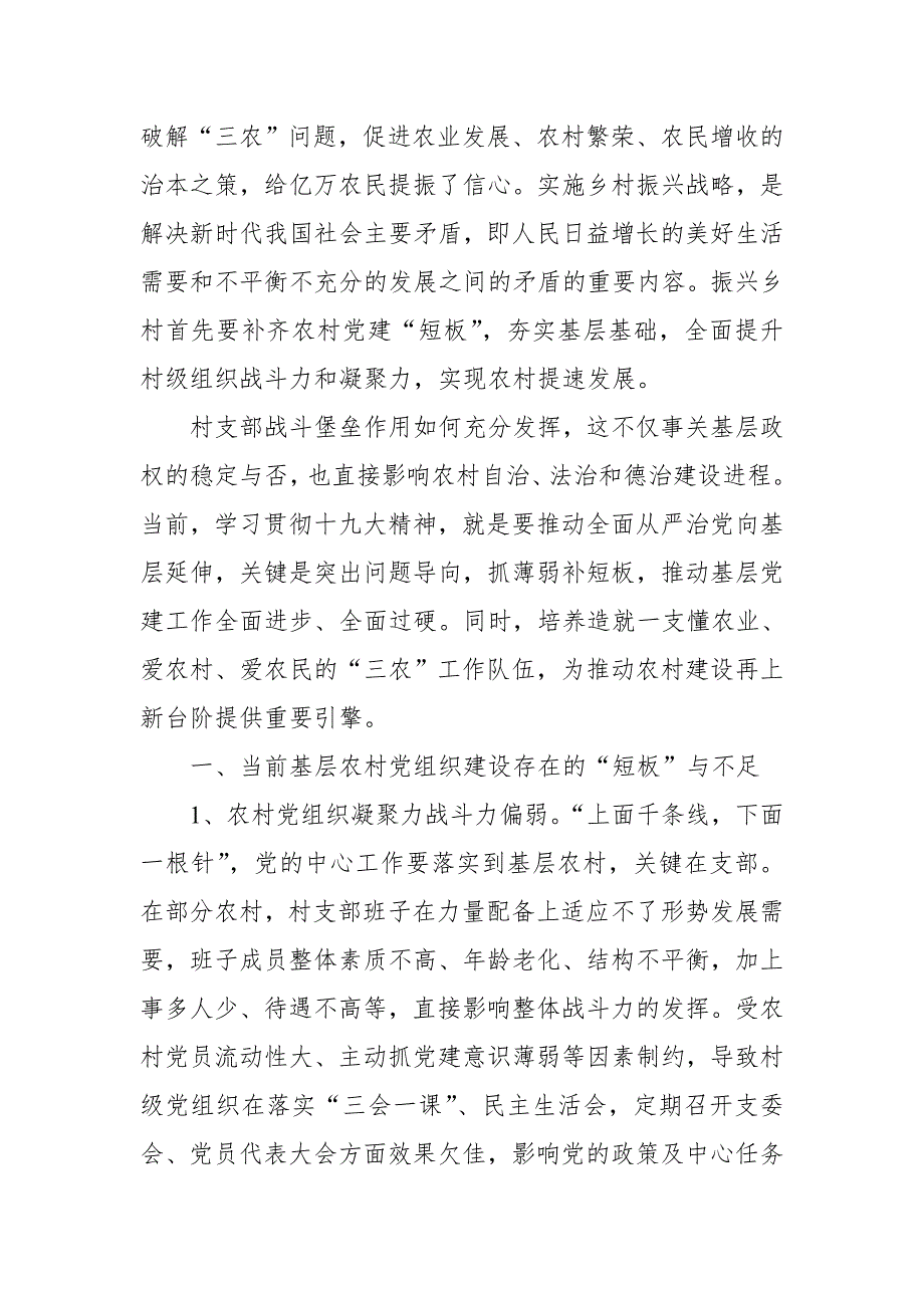 2018年实施乡村振兴战略材料交流稿 乡村振兴要抓好“五个着力”_第4页