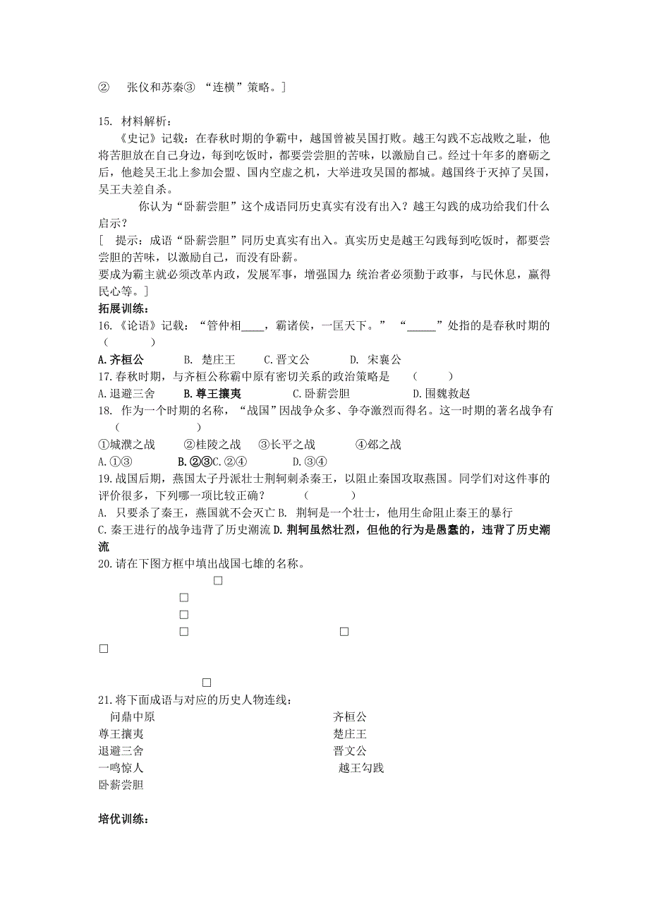 无棣县柳堡乡中学七年级历史上册第二单元同步练习_第4页