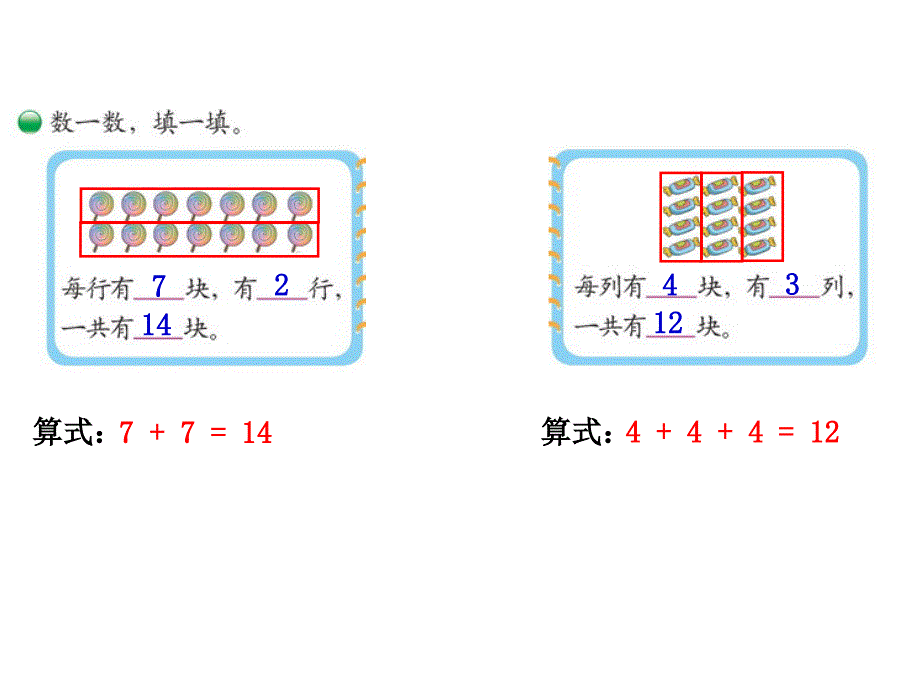 有多少块糖 北师大 新教材 二年级上册_第3页