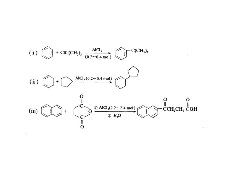 芳环取代反应习题_第5页