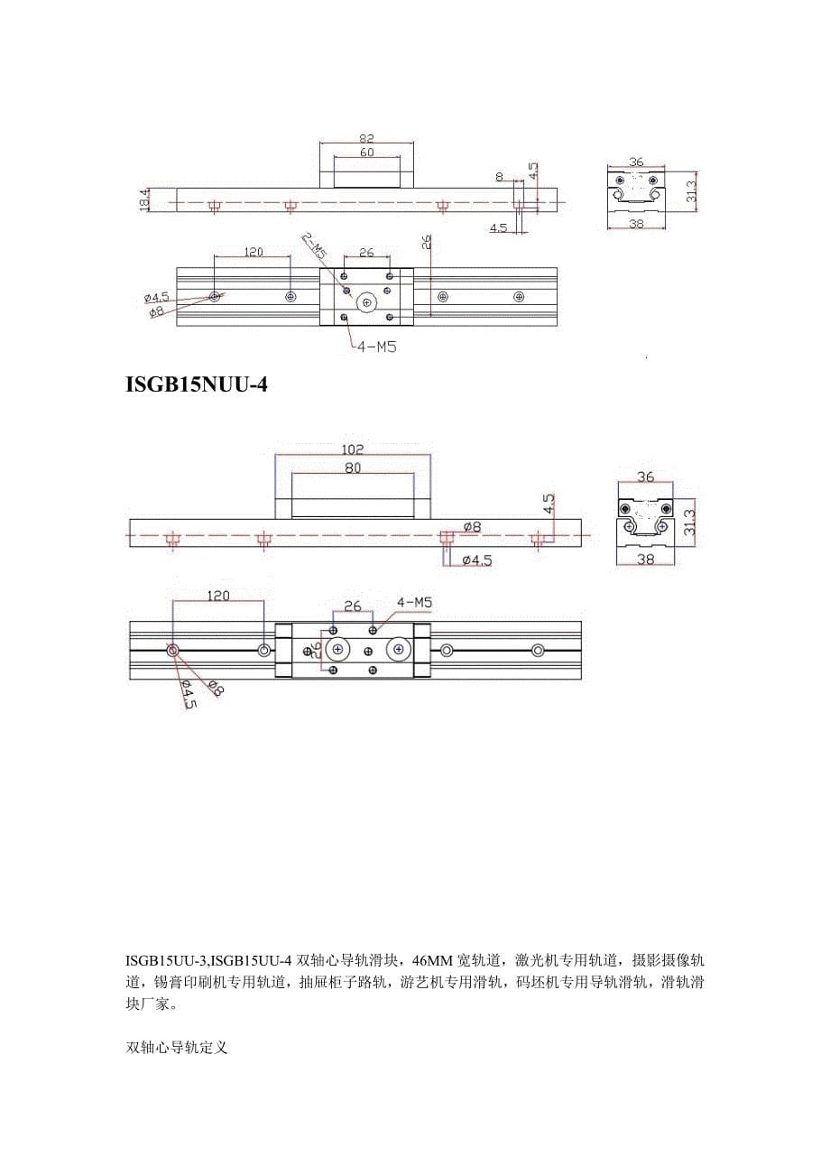 内置双轴心导轨型号介绍_第5页