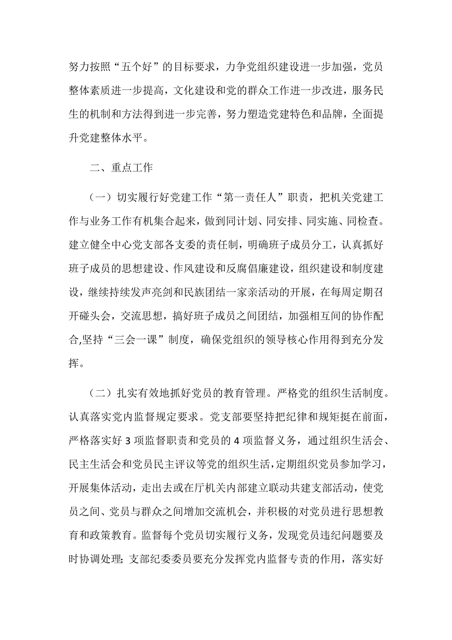 某机关服务中心2018年党建工作计划范文_第2页