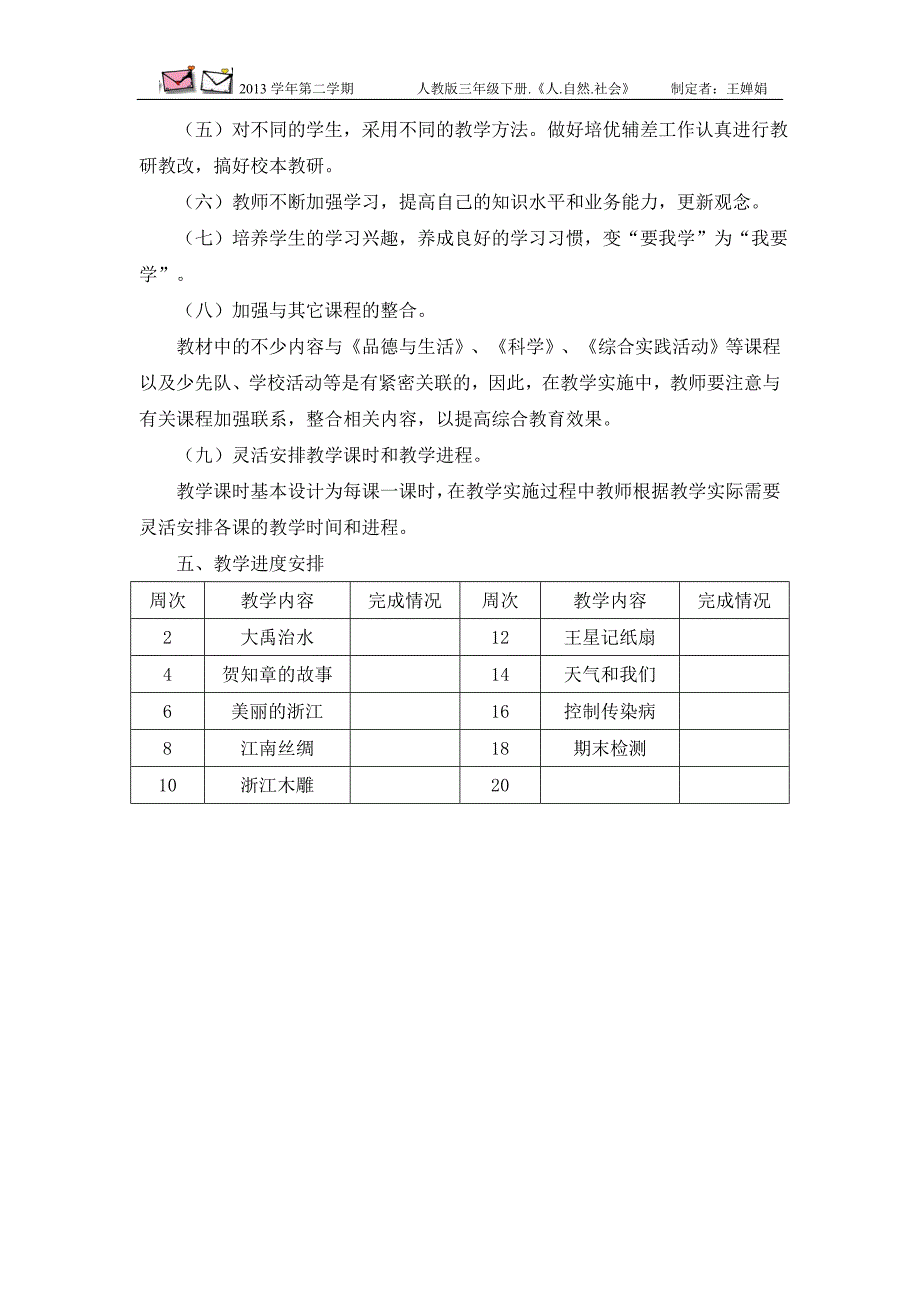 三年级上人自然社会教案及计划_第2页