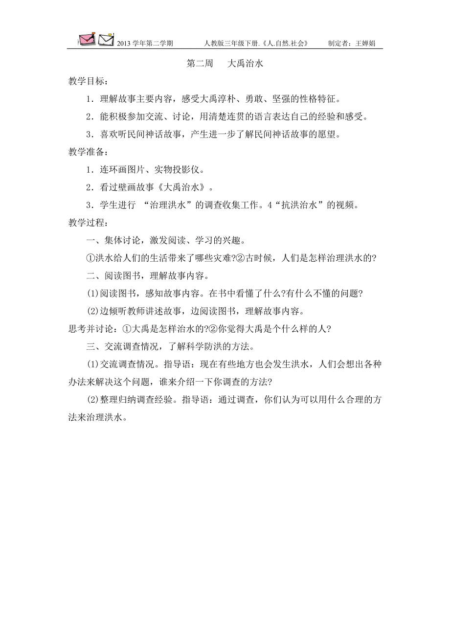 三年级上人自然社会教案及计划_第3页