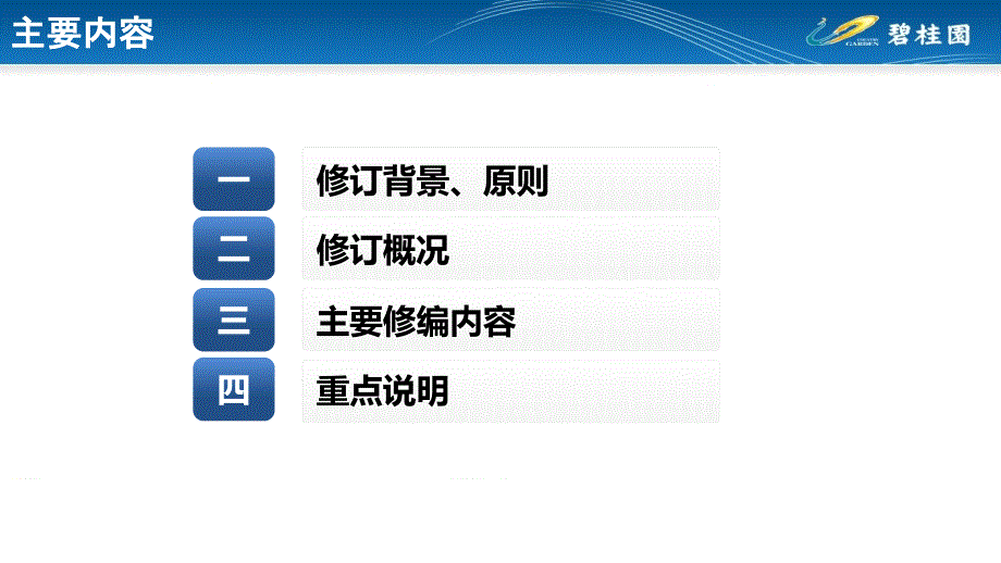 2015版两防文件修订宣贯材料(最终)_第2页