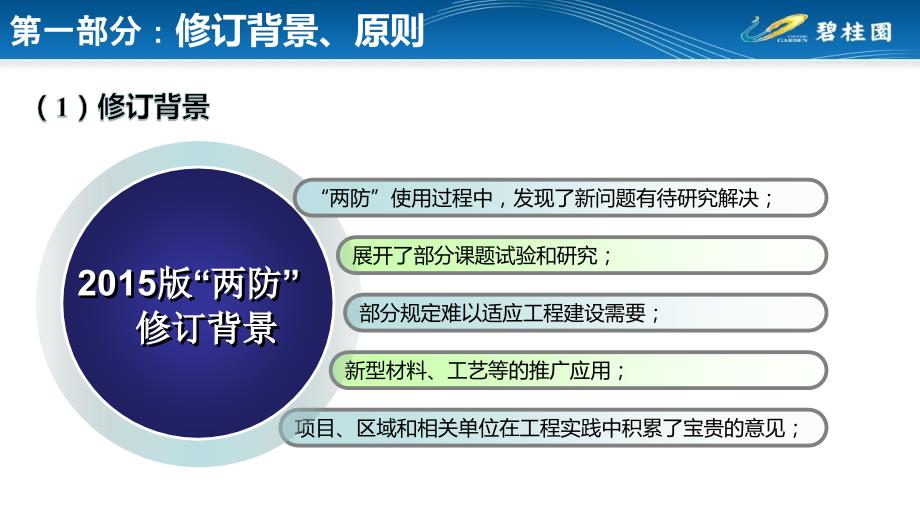 2015版两防文件修订宣贯材料(最终)_第4页