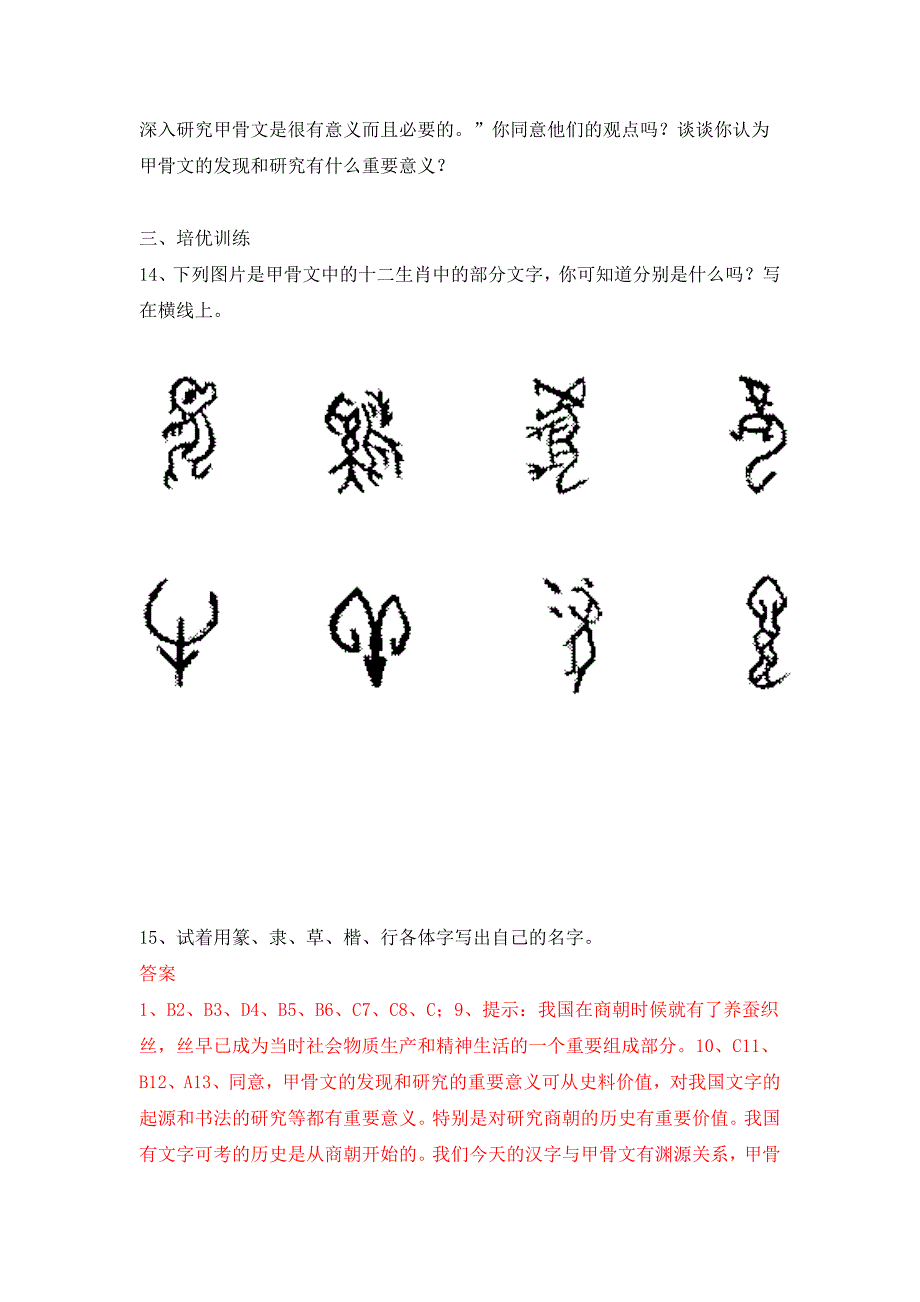 第4课 汉字的演变 同步练习_第3页