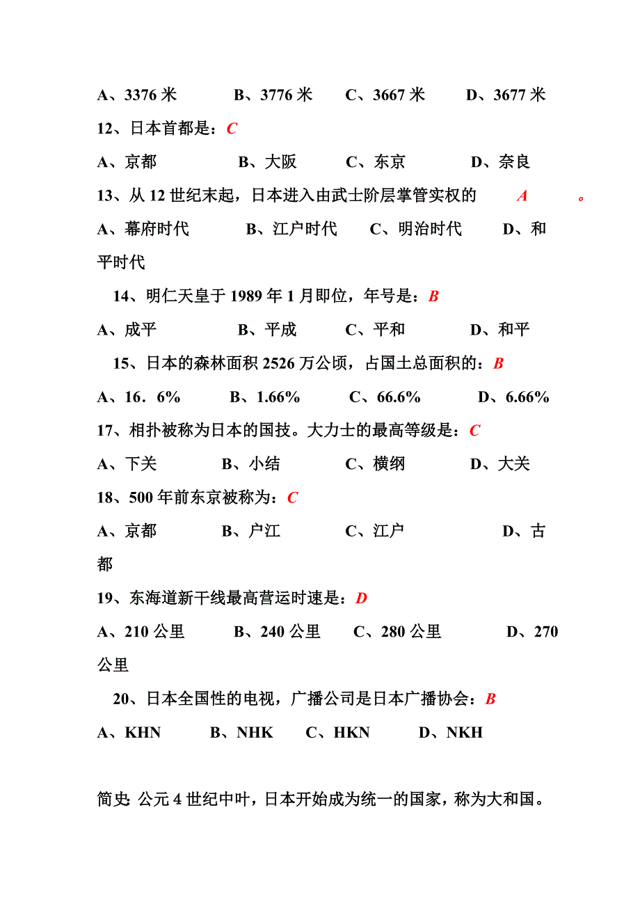 日本国情与文化复习范围_第2页