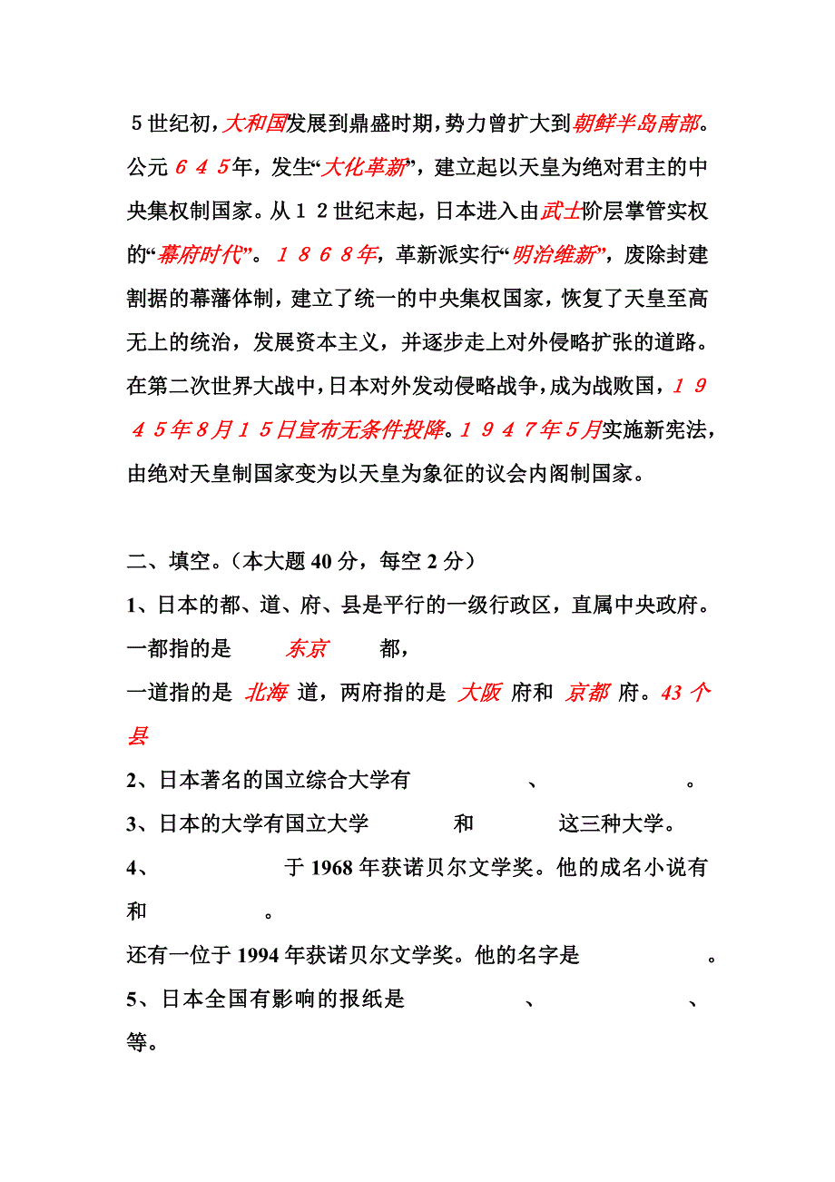 日本国情与文化复习范围_第3页