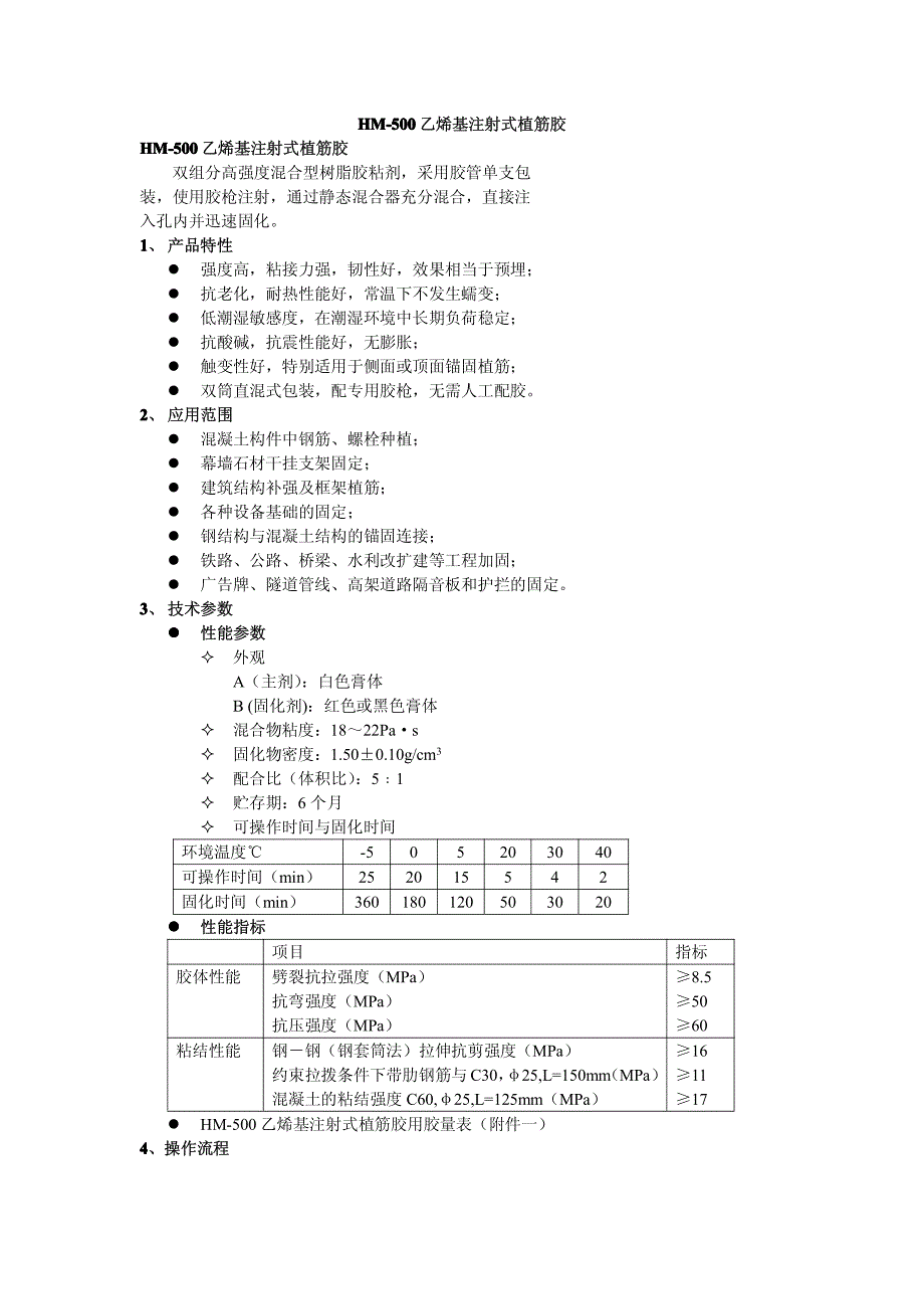 乙烯基注射式植筋胶_第1页