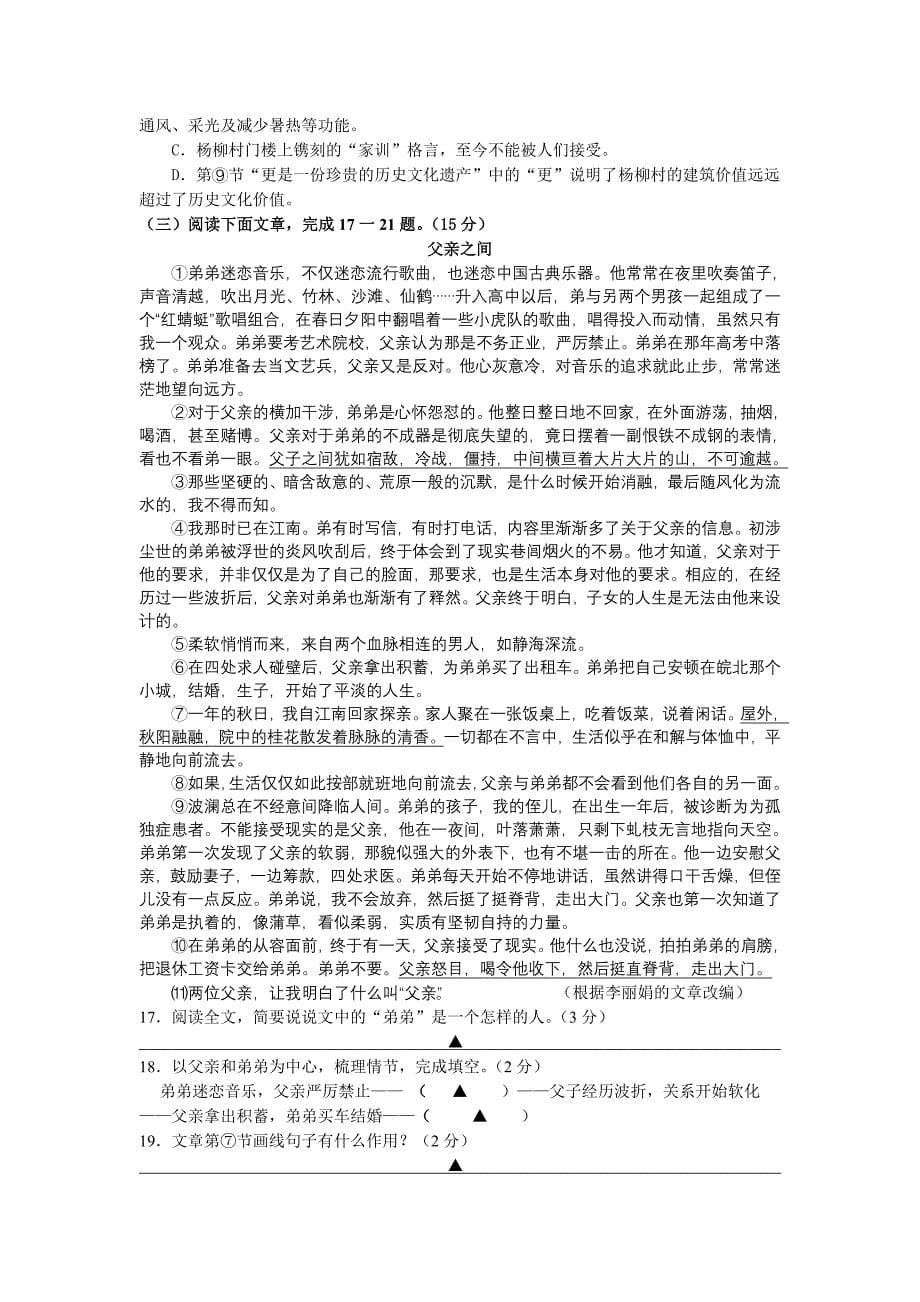 南京市建邺区2011年中考一模语文试卷_第5页