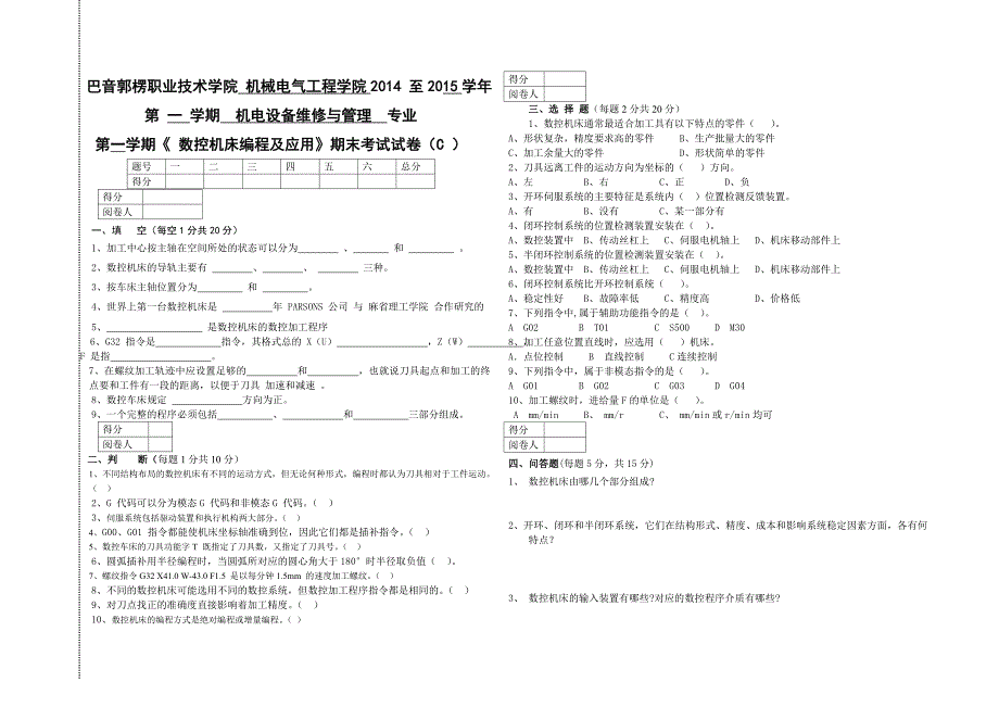 数控机床编程及应用C卷及答案_第1页